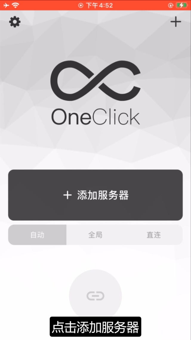 OneClick for iOS 苹果客户端配置教程