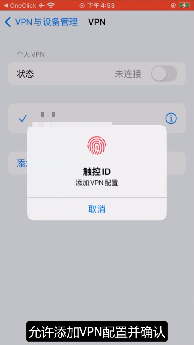 OneClick for iOS 苹果客户端配置教程