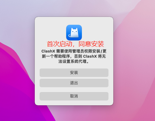 ClashX for Mac 苹果电脑客户端配置教程