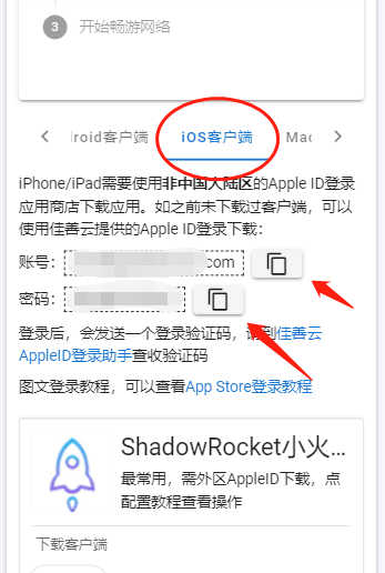 佳善云Apple ID账号登录教程