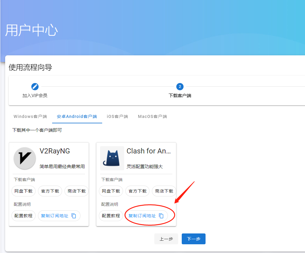Clash for Android配置教程