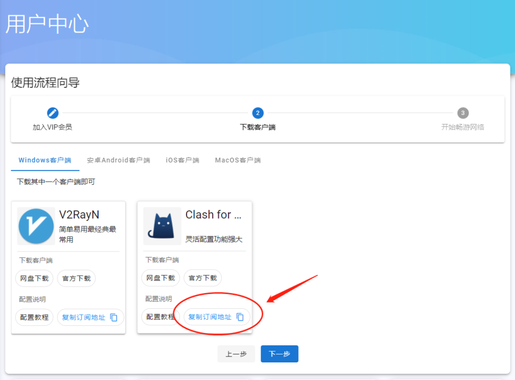 Clash for Windows客户端配置教程